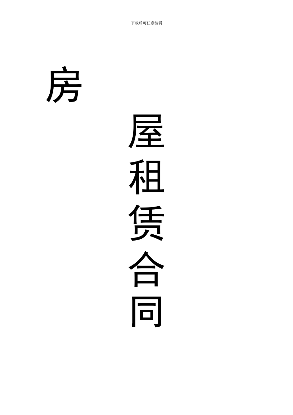 酒店房屋租赁合同(完美版)_第1页