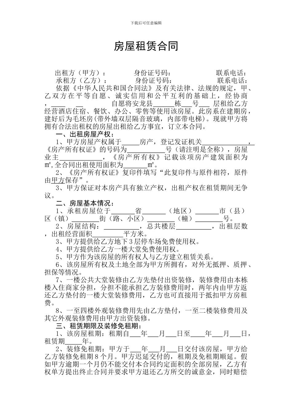 酒店房屋租赁合同(完美版)_第2页