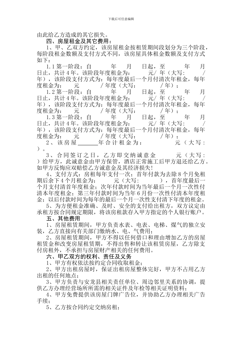 酒店房屋租赁合同(完美版)_第3页