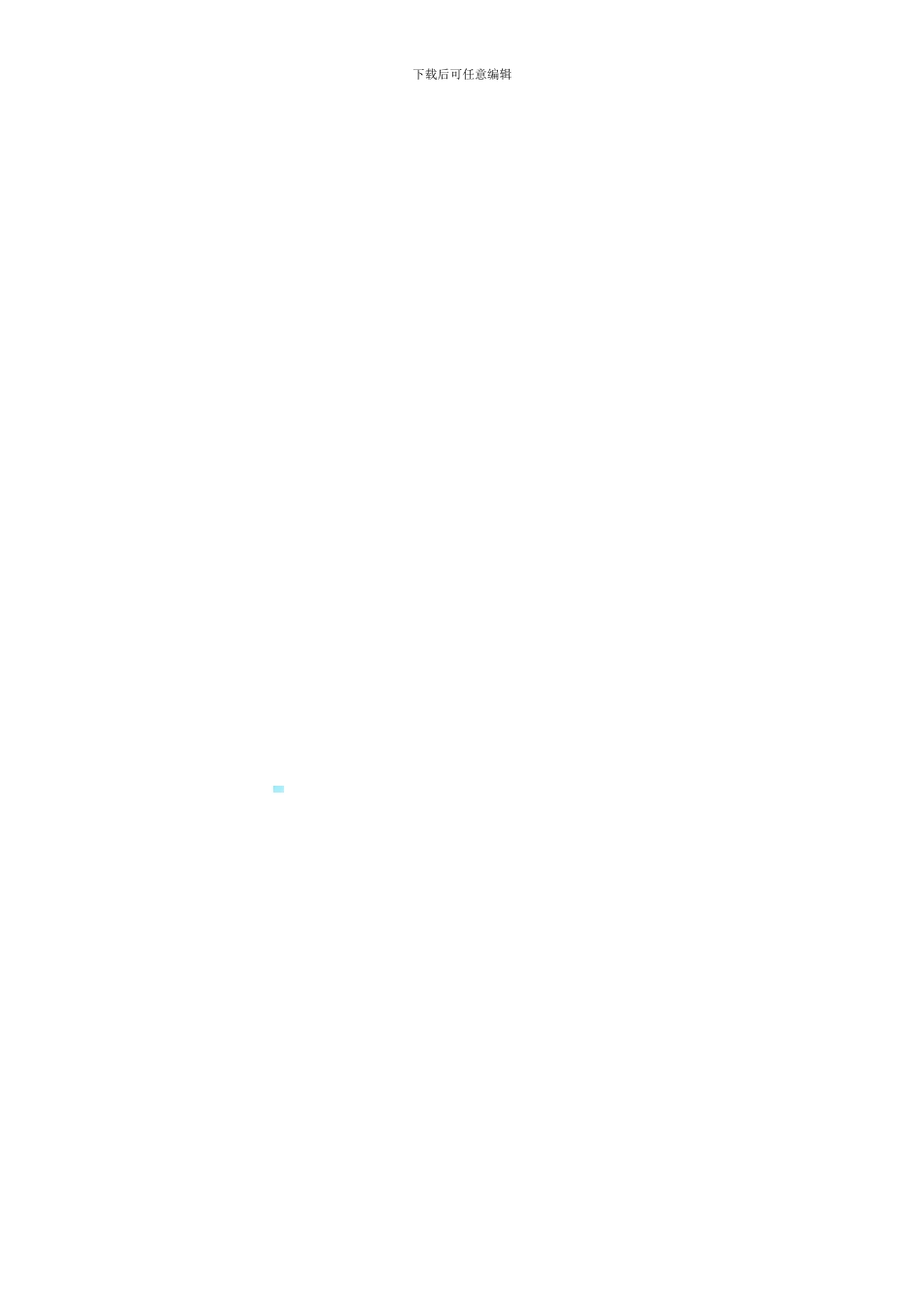 酒店家装项目-居间合同5.23-2_第3页