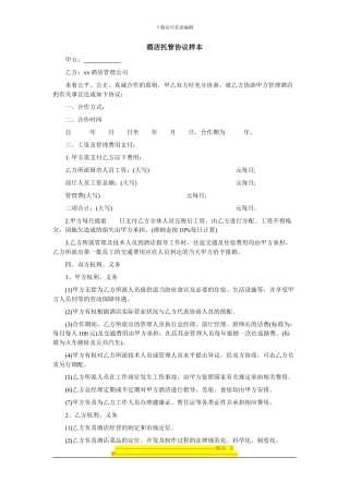 酒店托管协议样本