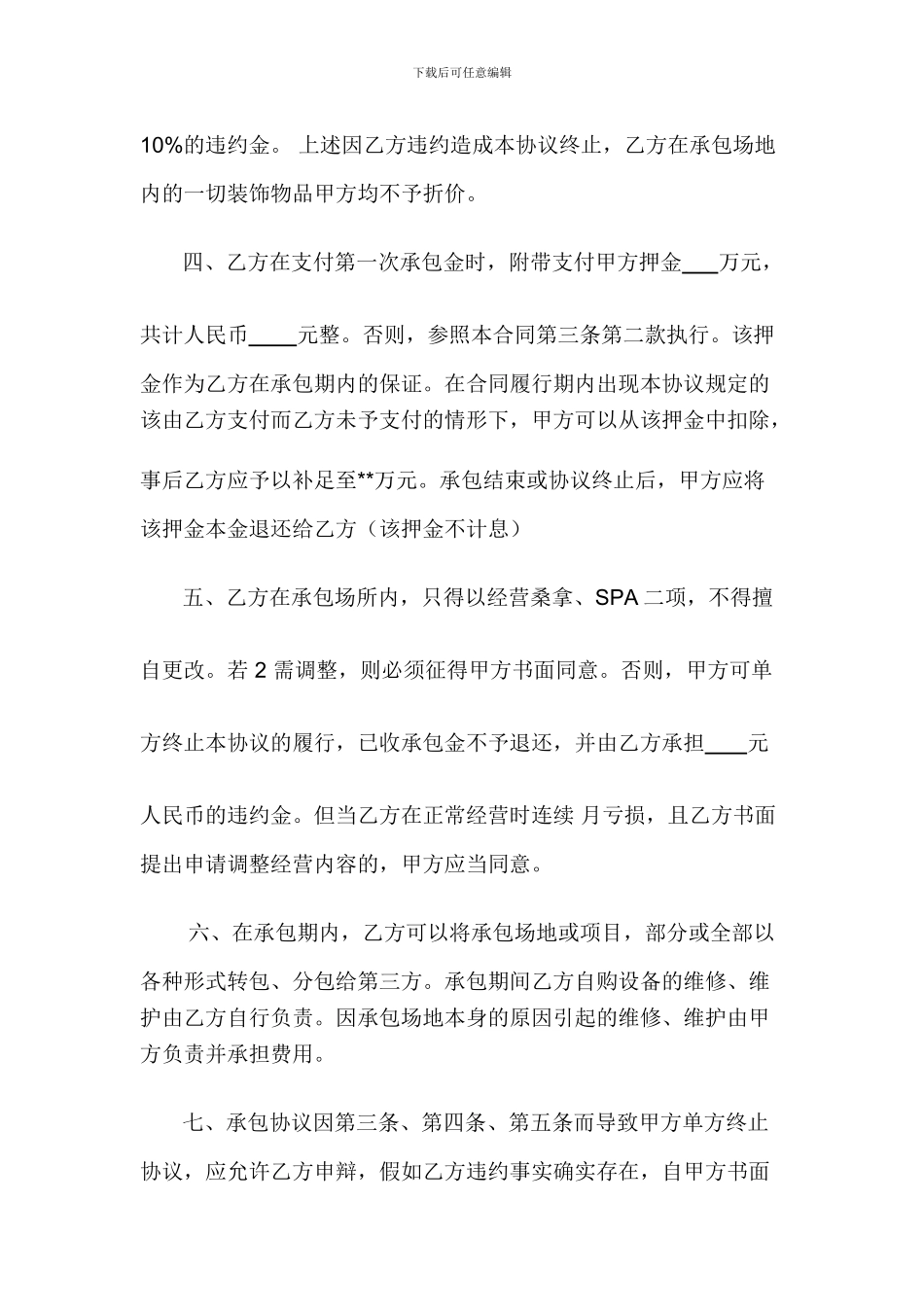 酒店承包经营协议范本_第2页