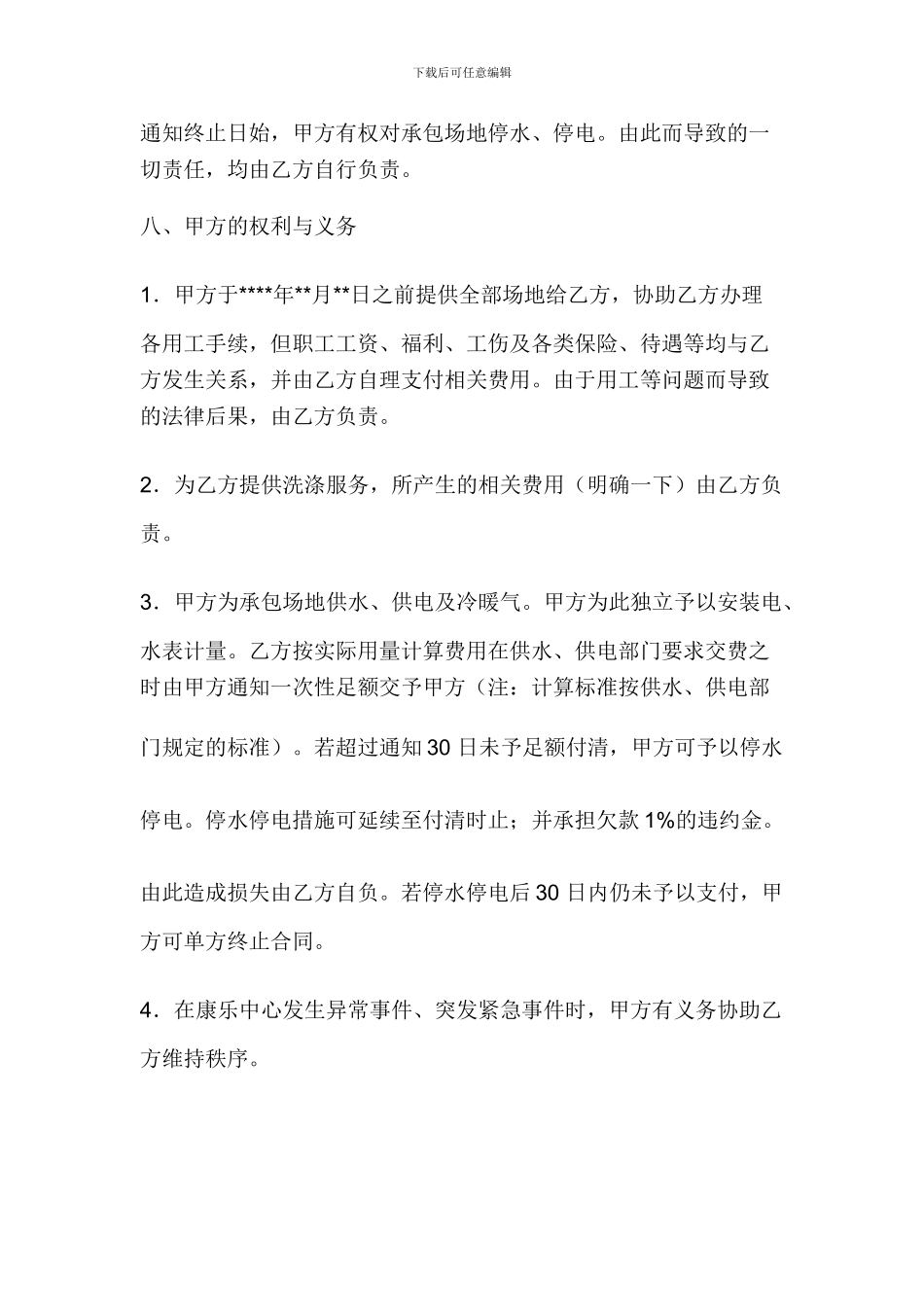 酒店承包经营协议范本_第3页