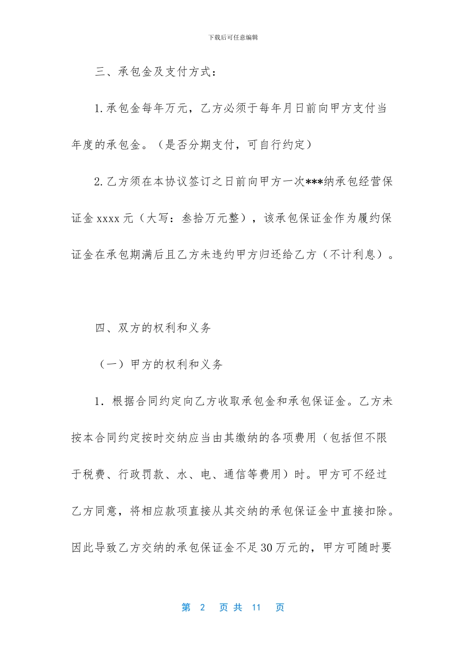 酒店承包经营合同_第2页