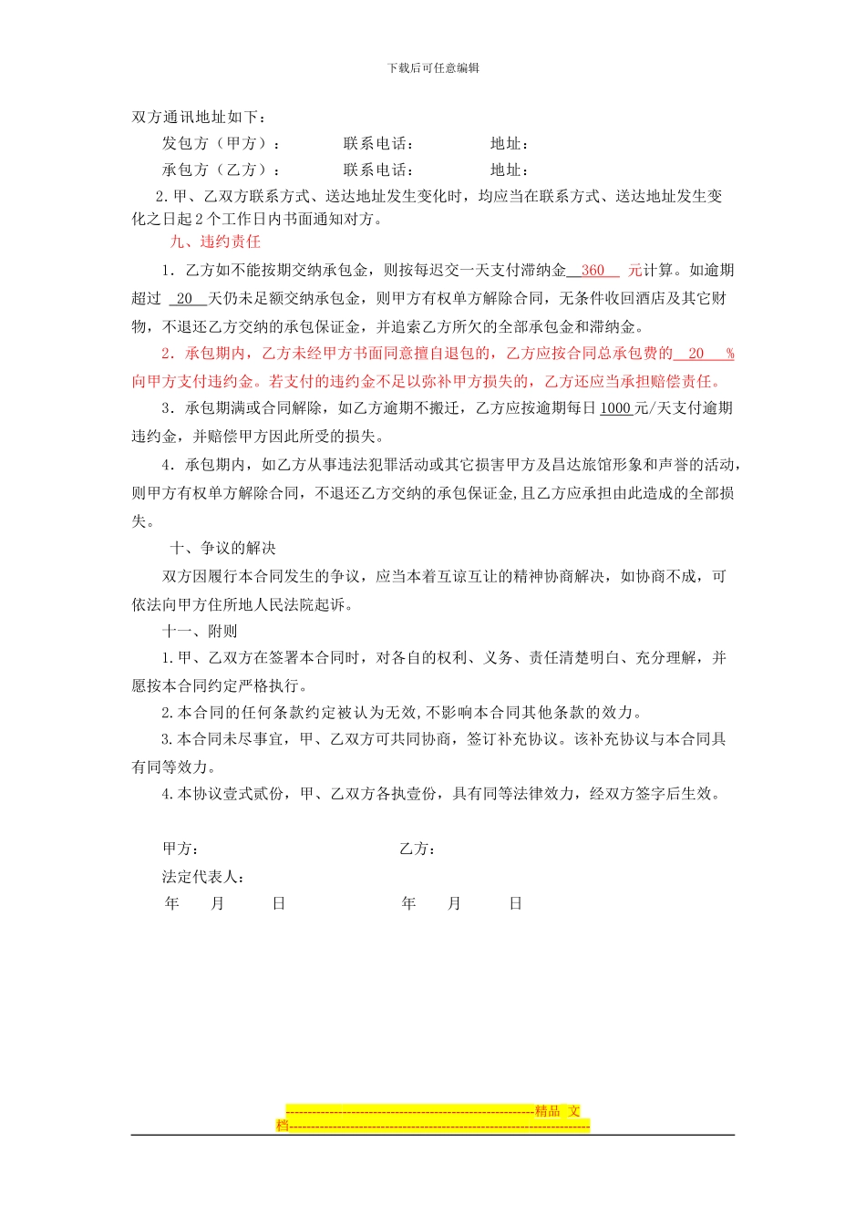 酒店承包经营合同[1]_第3页