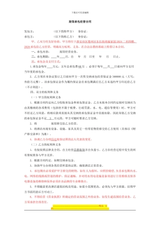 酒店承包经营合同[1]