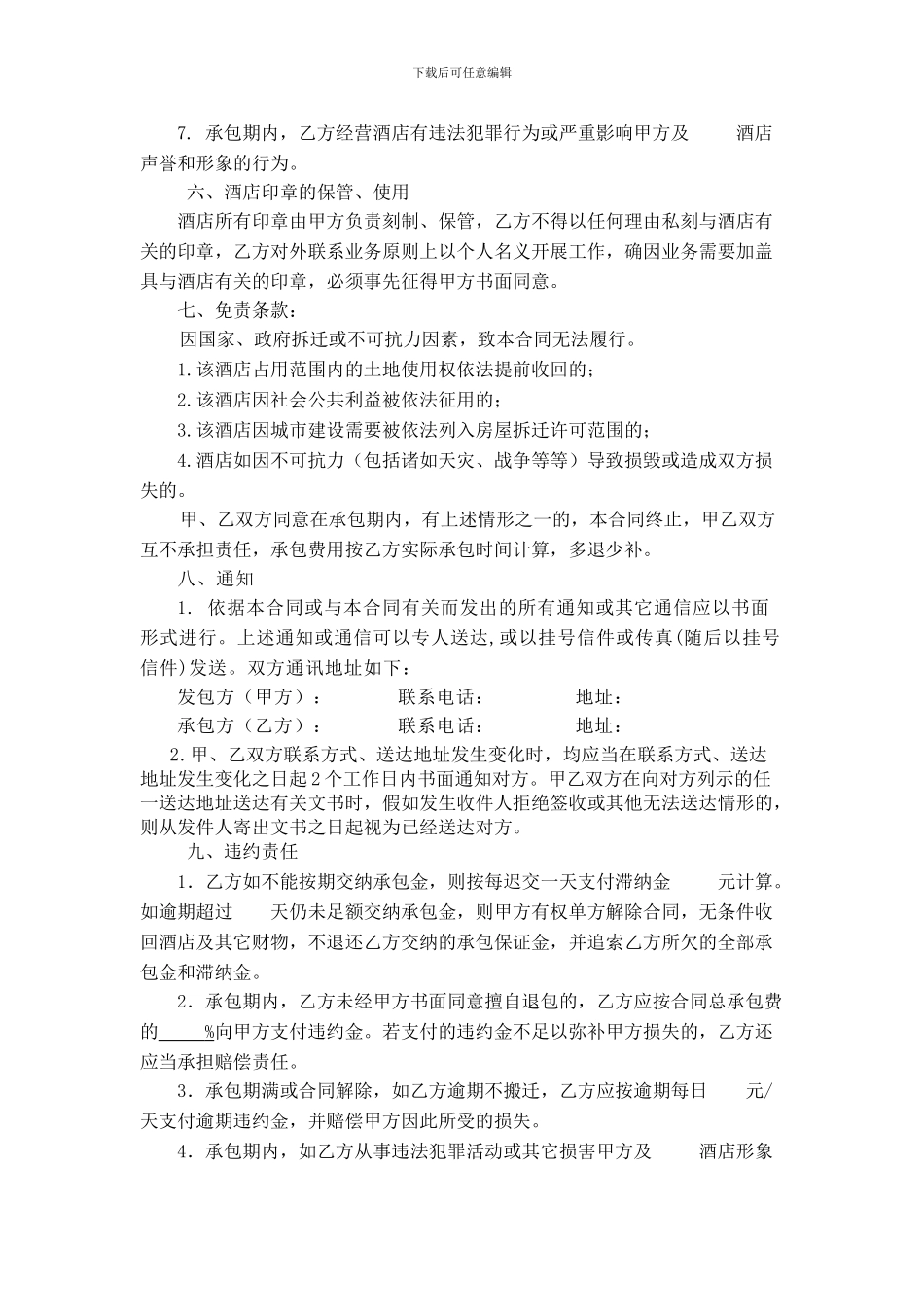 酒店承包经营合同_第3页