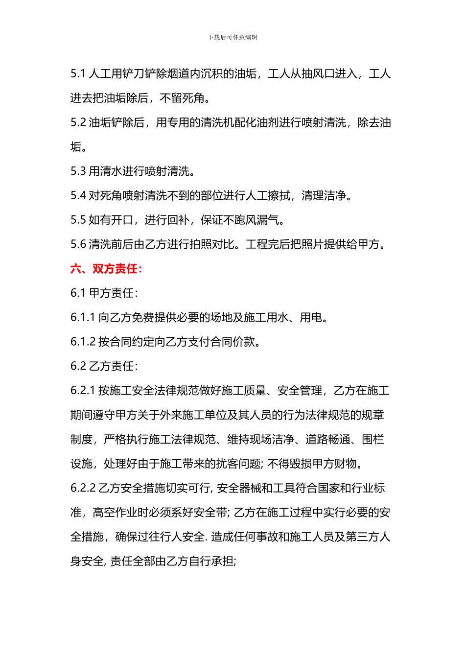 酒店抽油烟机清洗合同范文_第3页