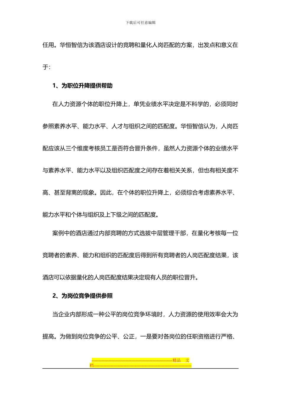 酒店干部竞聘上岗方案_第3页