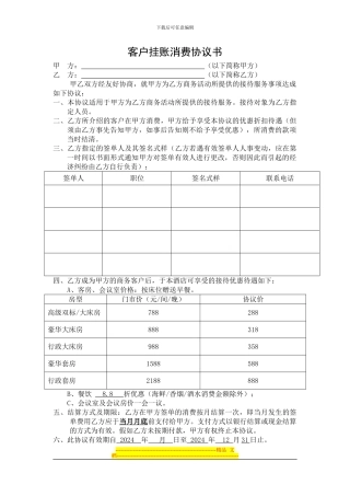 酒店挂帐协议