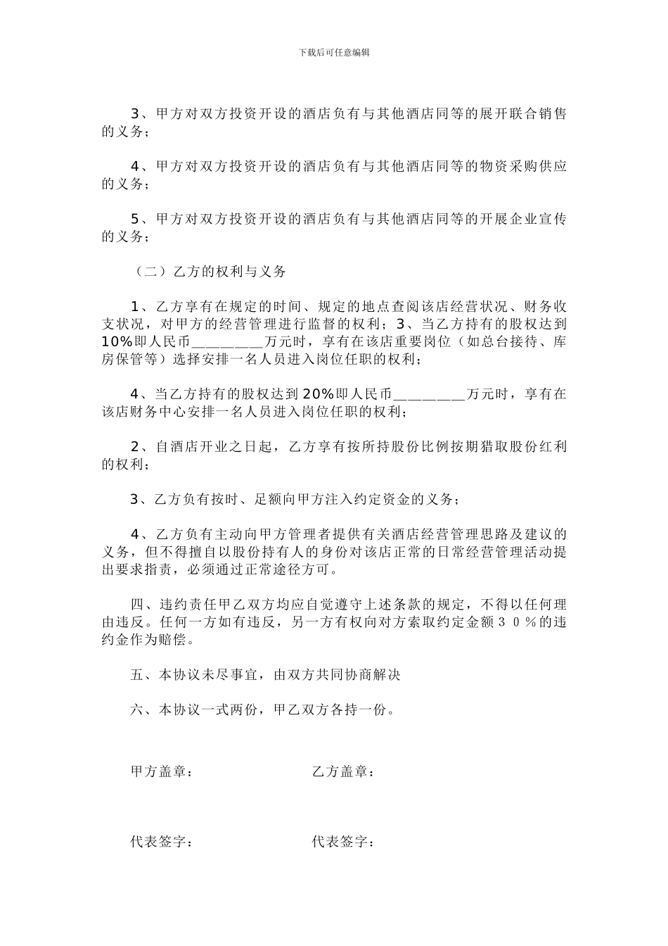 酒店投资协议书_第2页