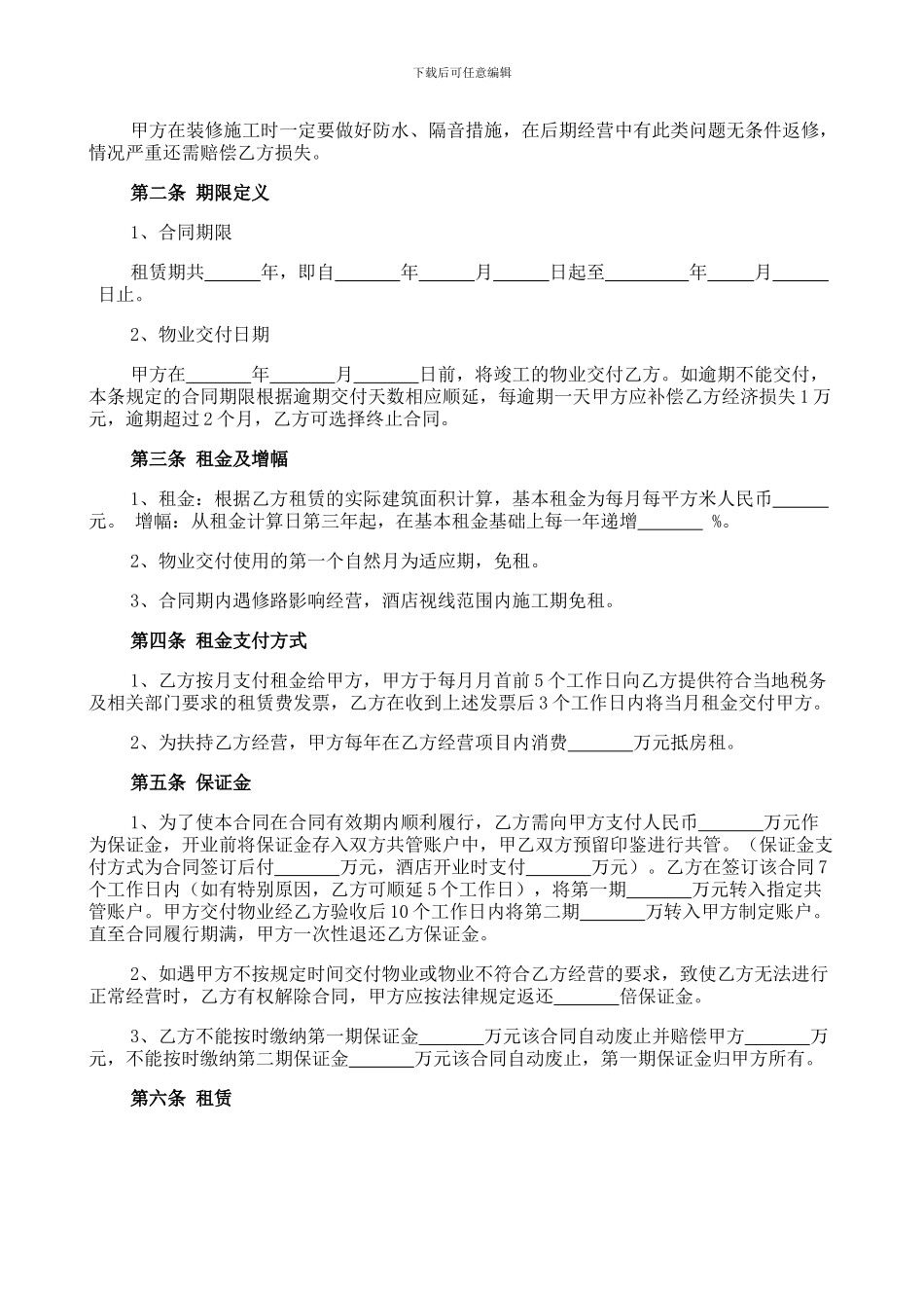 酒店整体租赁合同_第2页