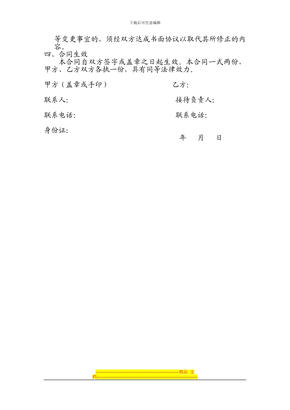 酒店接待喜宴合同_第2页