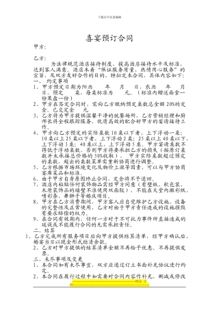 酒店接待喜宴合同