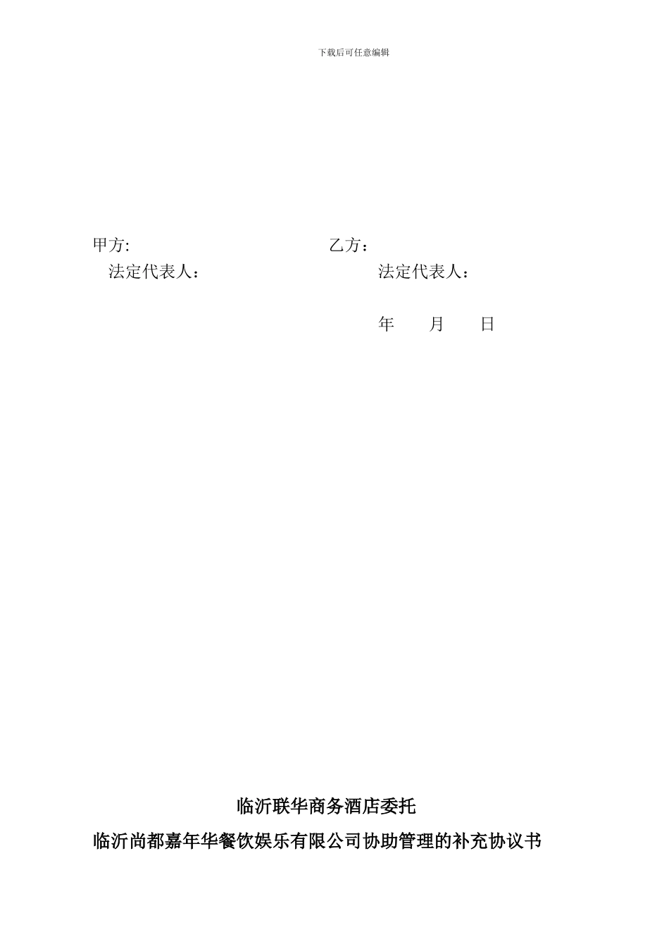 酒店有偿用品协议书_第2页