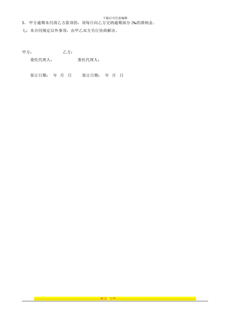 酒店有线电视系统维保服务合同_第2页