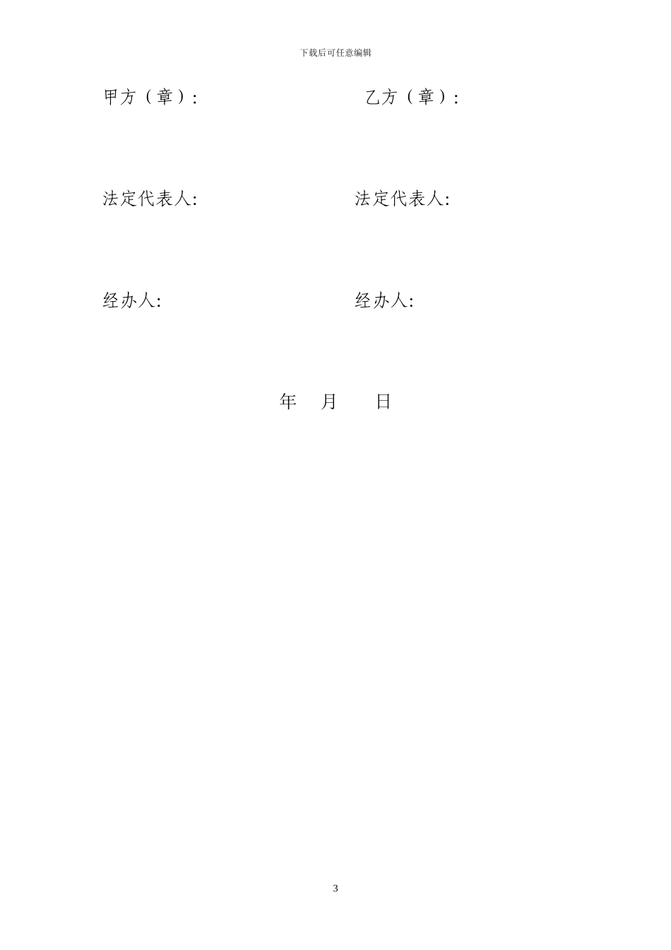 酒店房间租赁协议_第3页