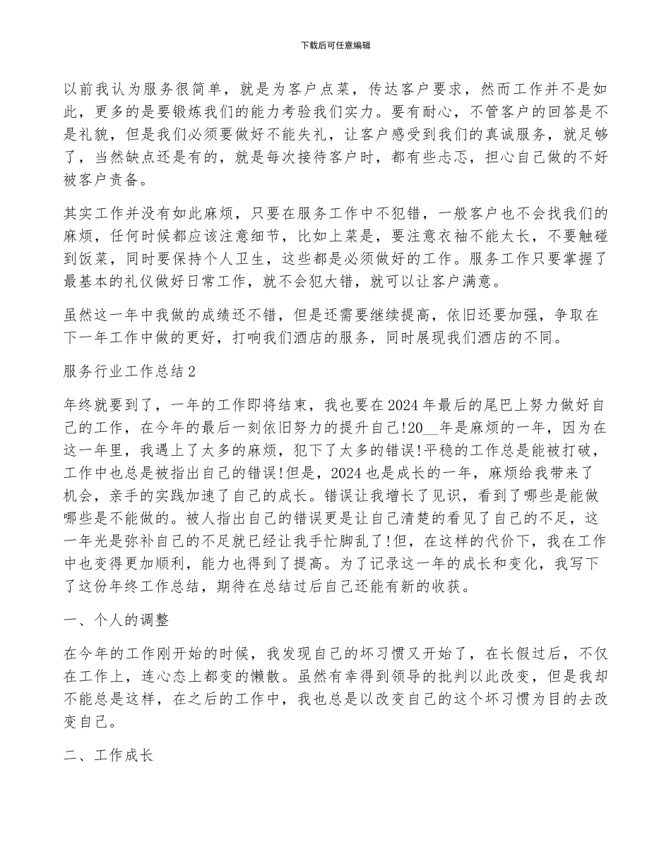 酒店服务员个人年终工作总结五篇2024_第2页