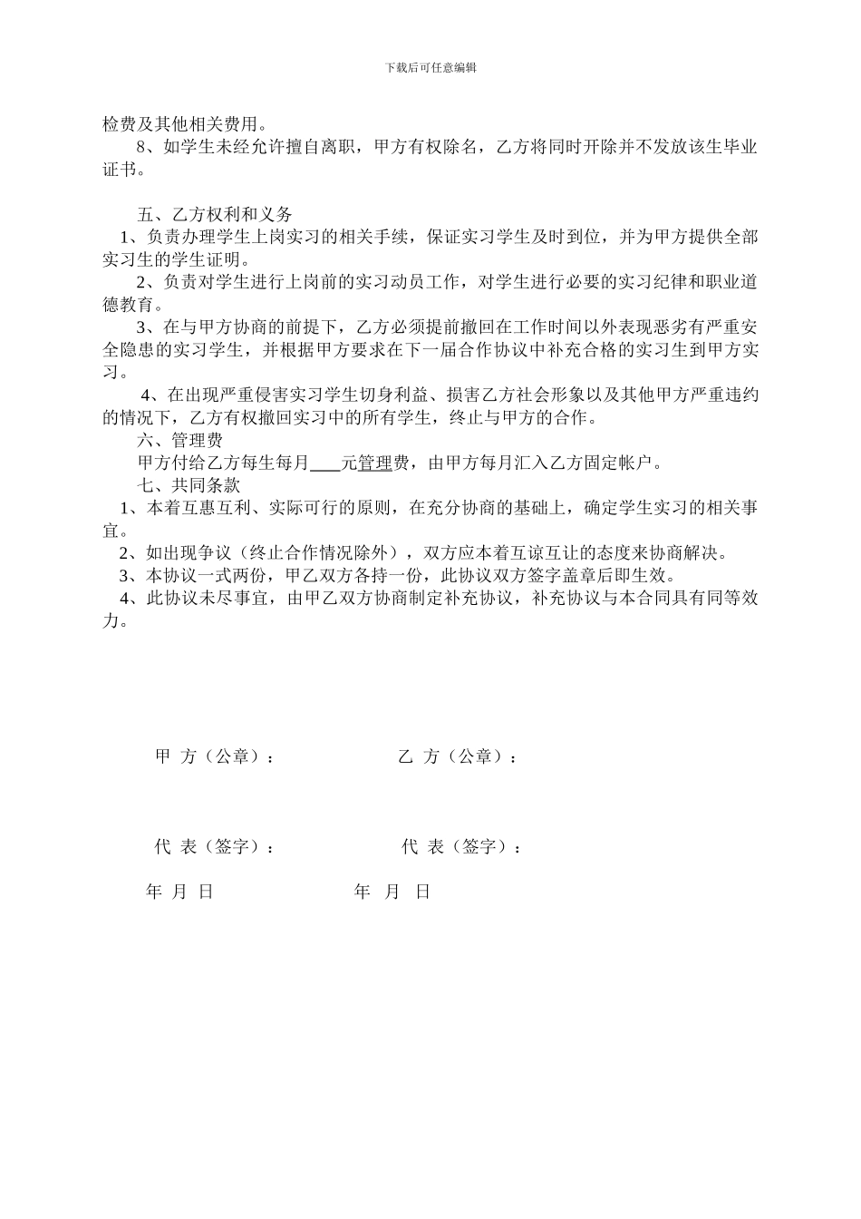 酒店校企合作实习协议_第2页