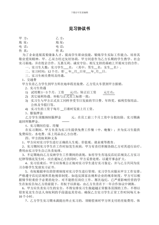 酒店校企合作实习协议