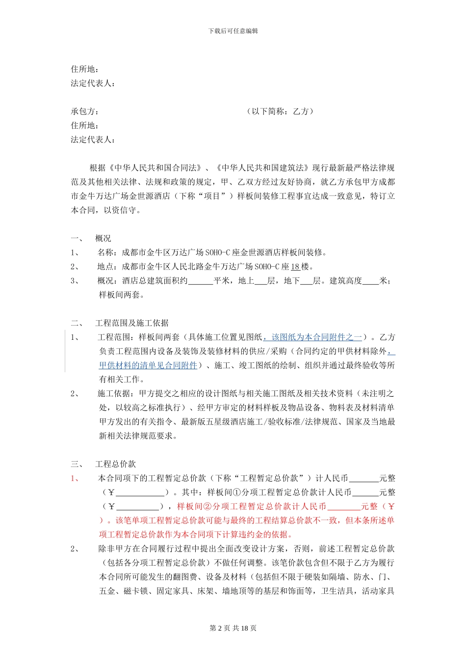 酒店样板间施工合同_第2页