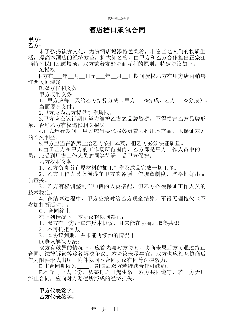 酒店档口承包合同_第1页