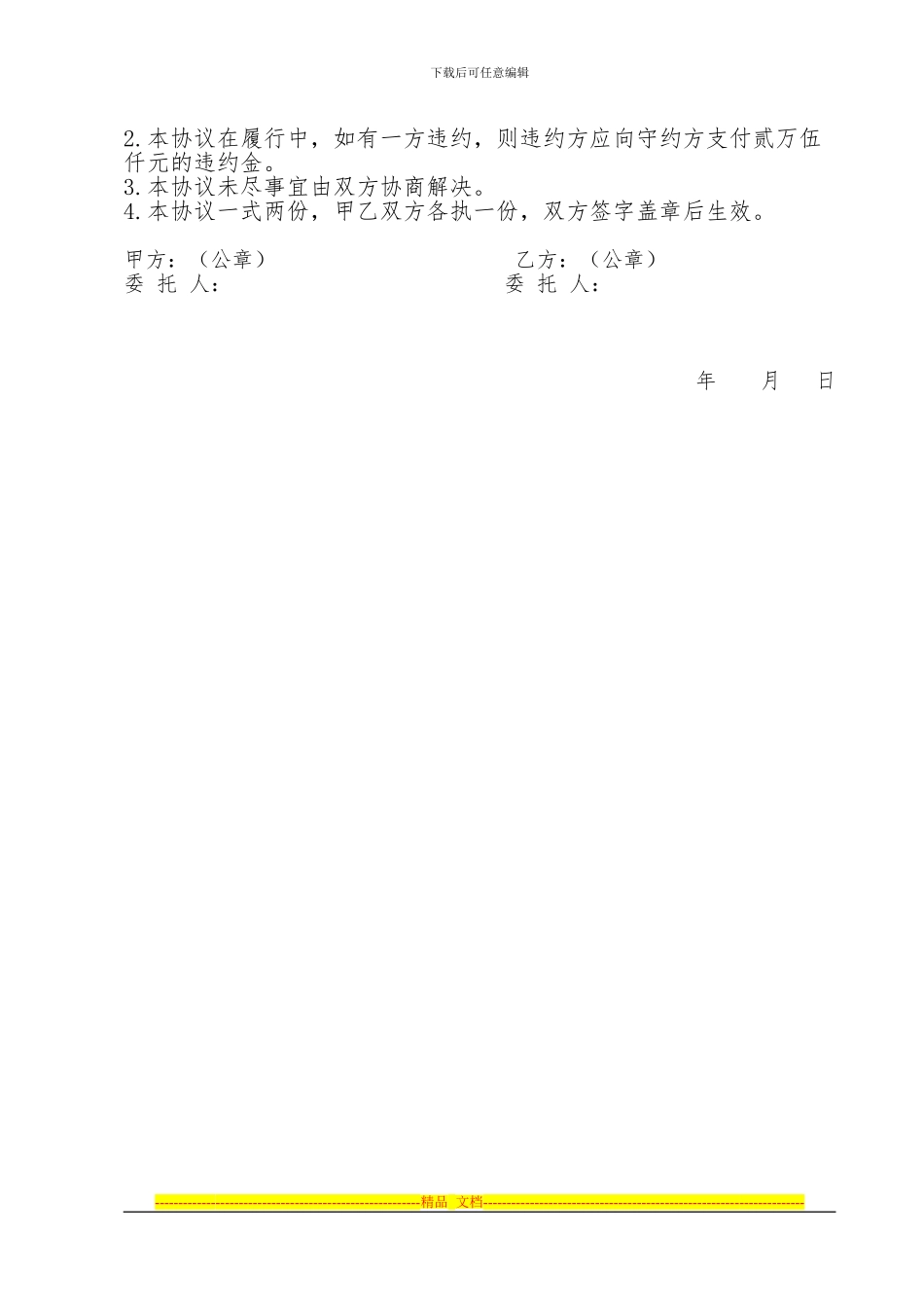 酒店托管协议_第2页