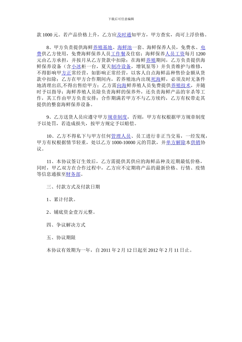酒店海鲜池施工合同_第2页