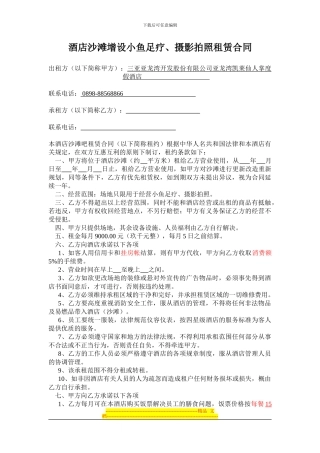 酒店沙滩小鱼足疗合同