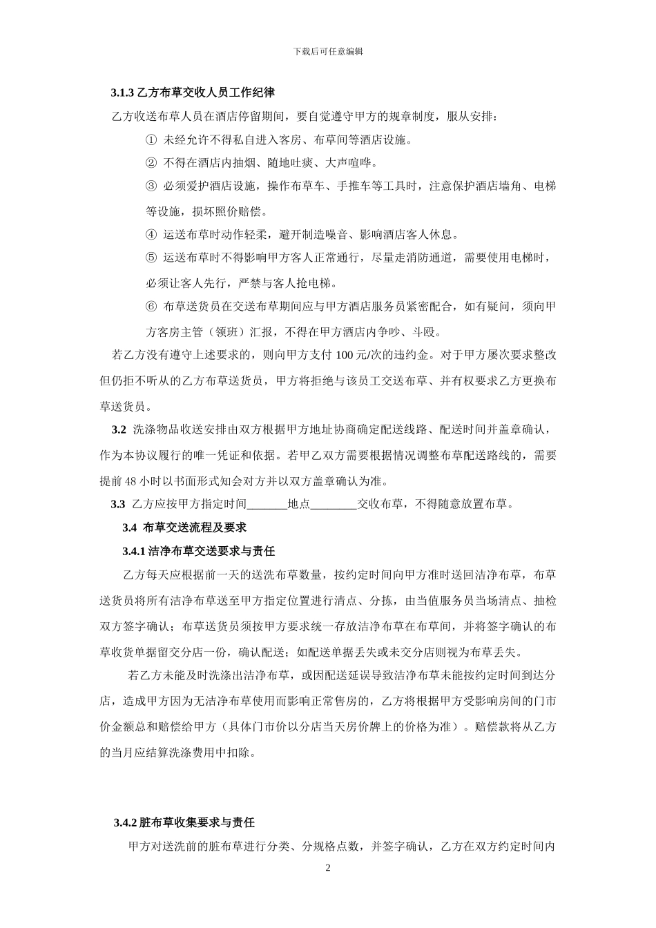酒店洗涤服务合同_第2页