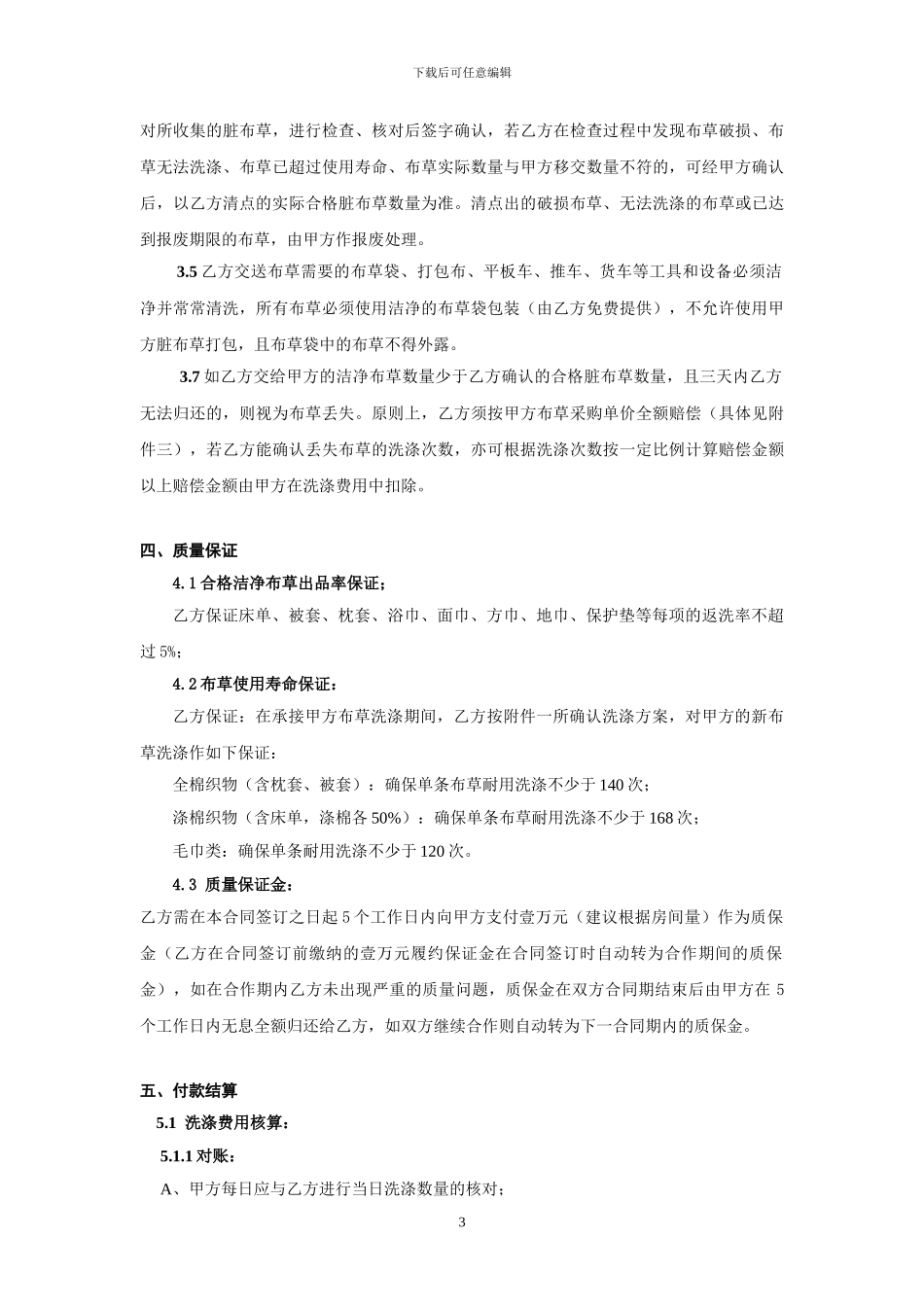 酒店洗涤服务合同_第3页