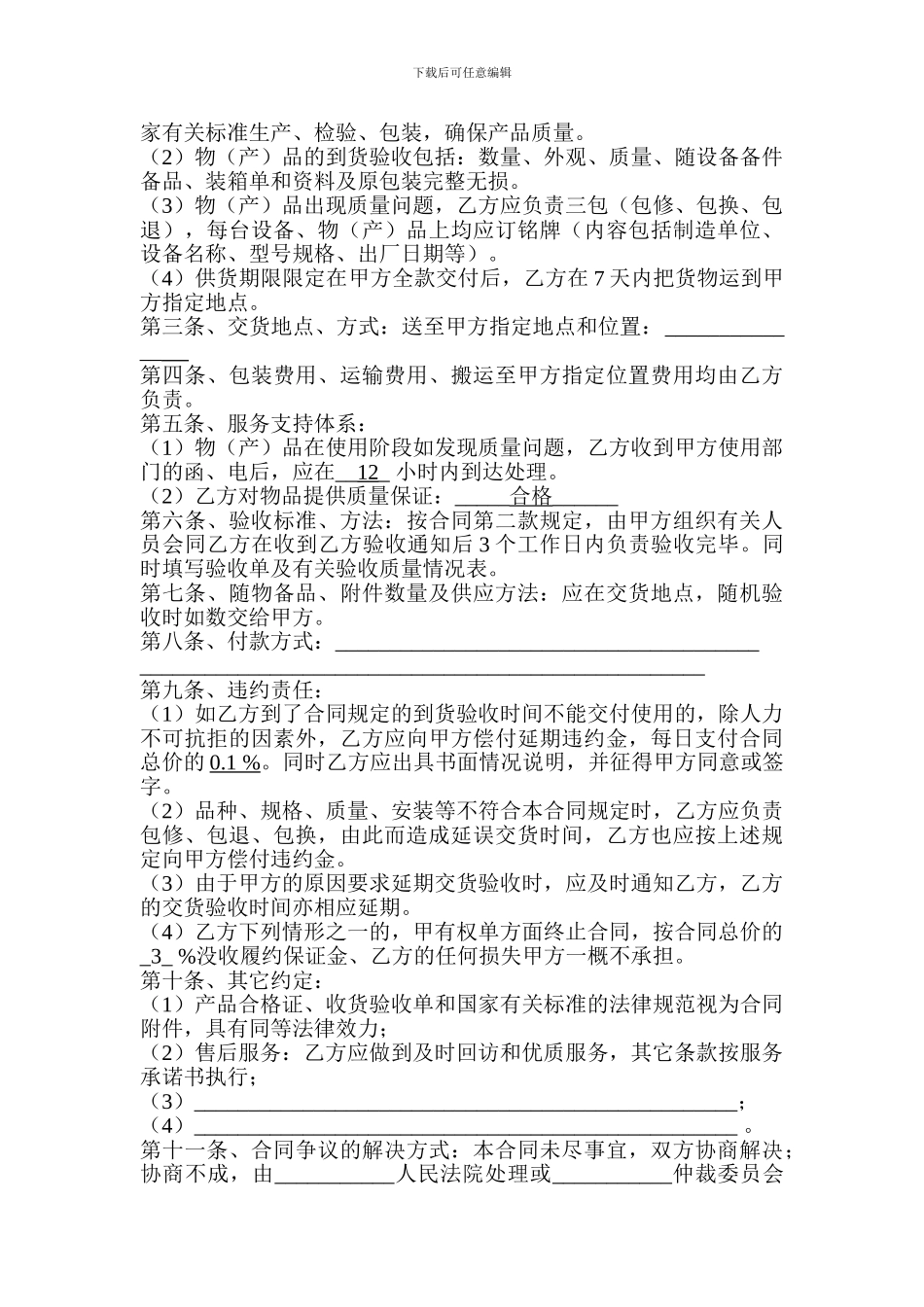 酒店用品供应合同_第3页