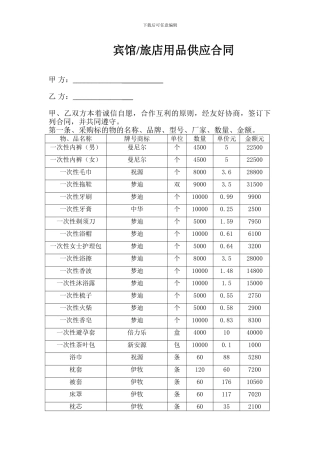 酒店用品供应合同