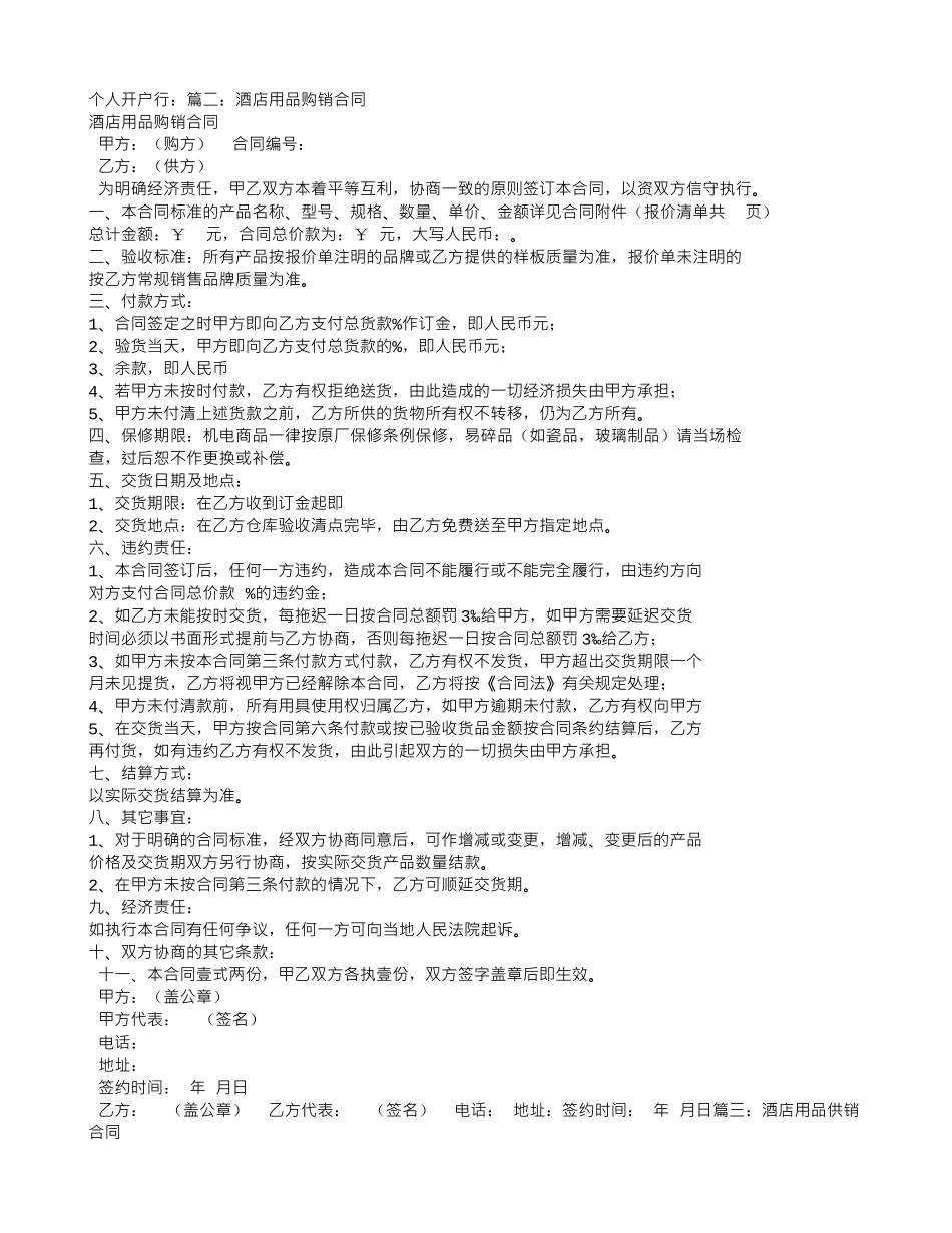 酒店用品采购合同范本_第2页