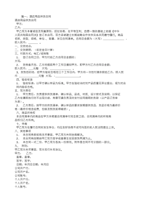 酒店用品采购合同范本