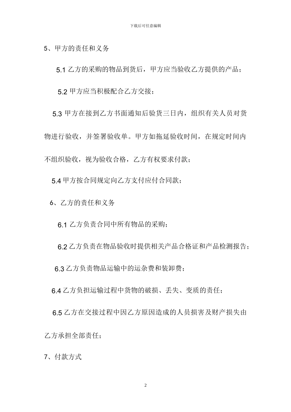 酒店用品采购合同_第2页