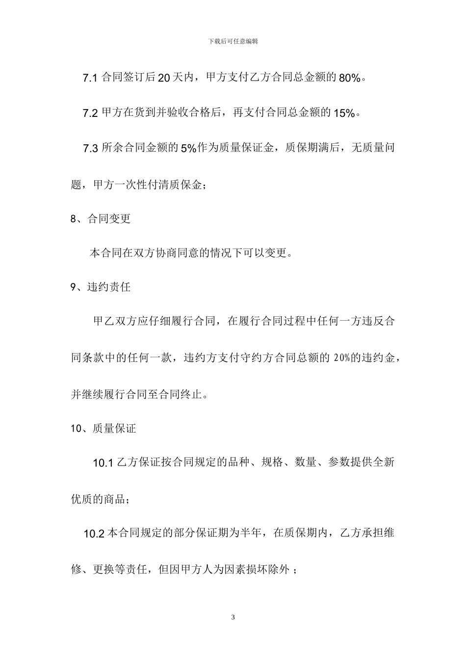 酒店用品采购合同_第3页