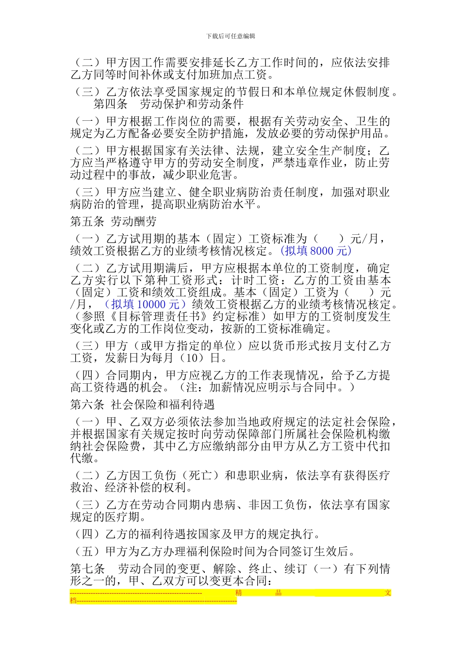 酒店用工合同_第2页