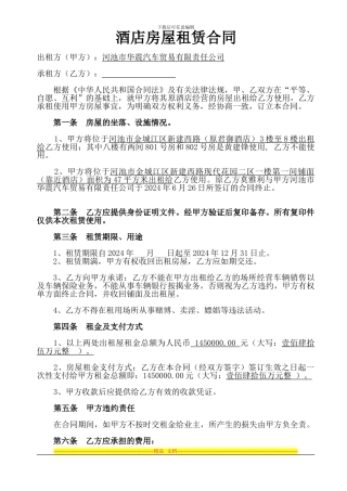 酒店租赁合同(修改1)