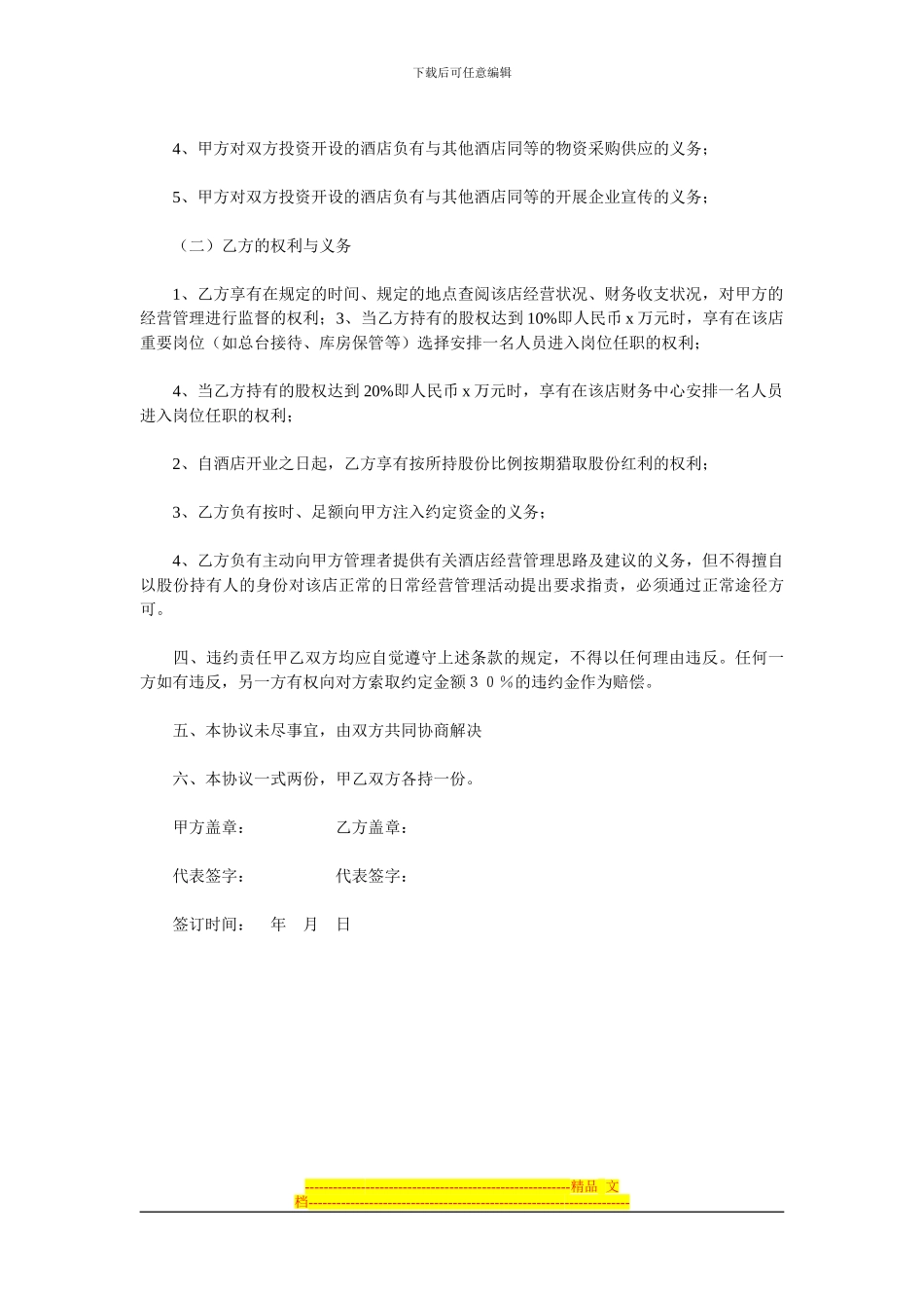 酒店投资合作协议_第2页