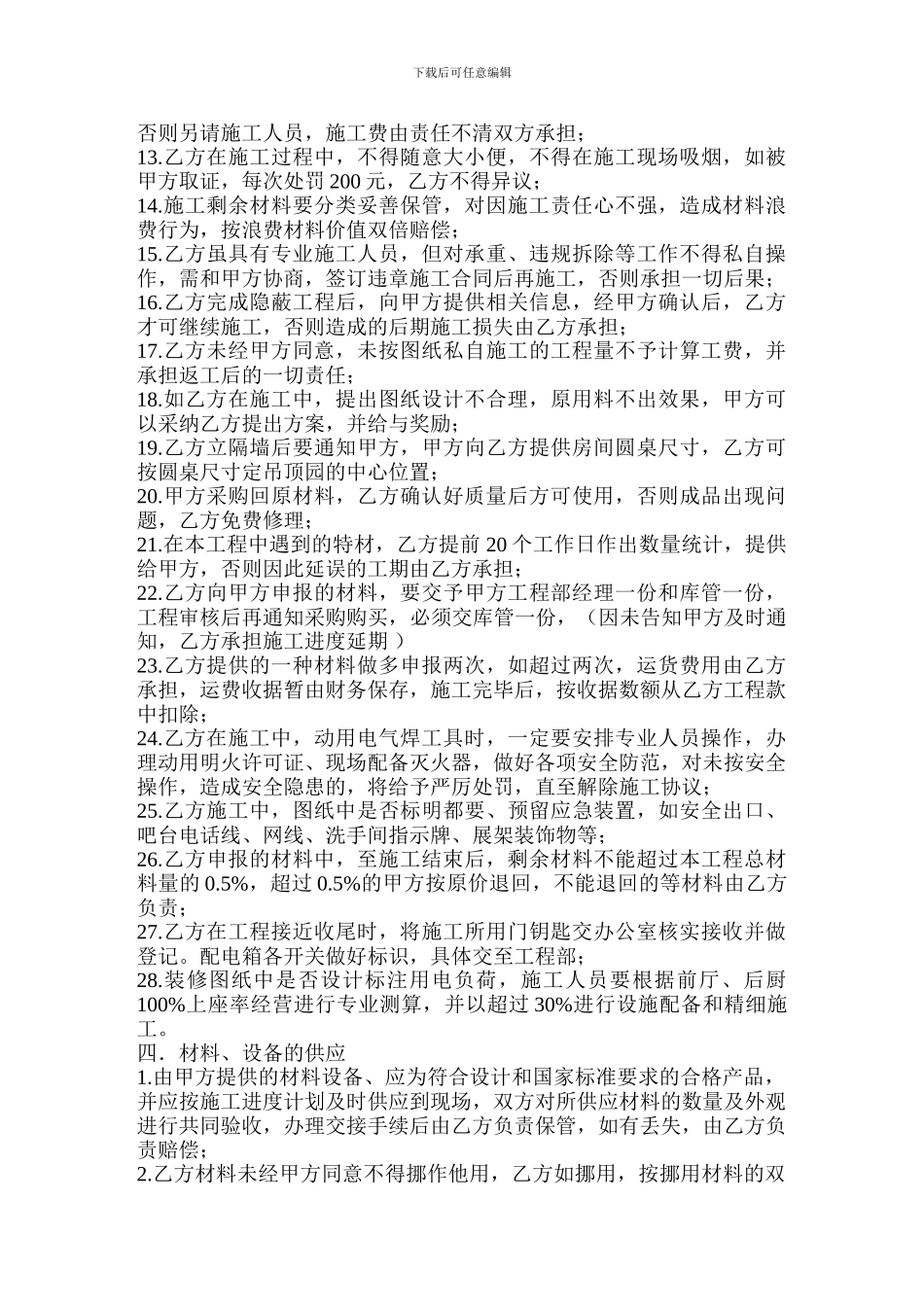 酒店施工管理协议_第2页