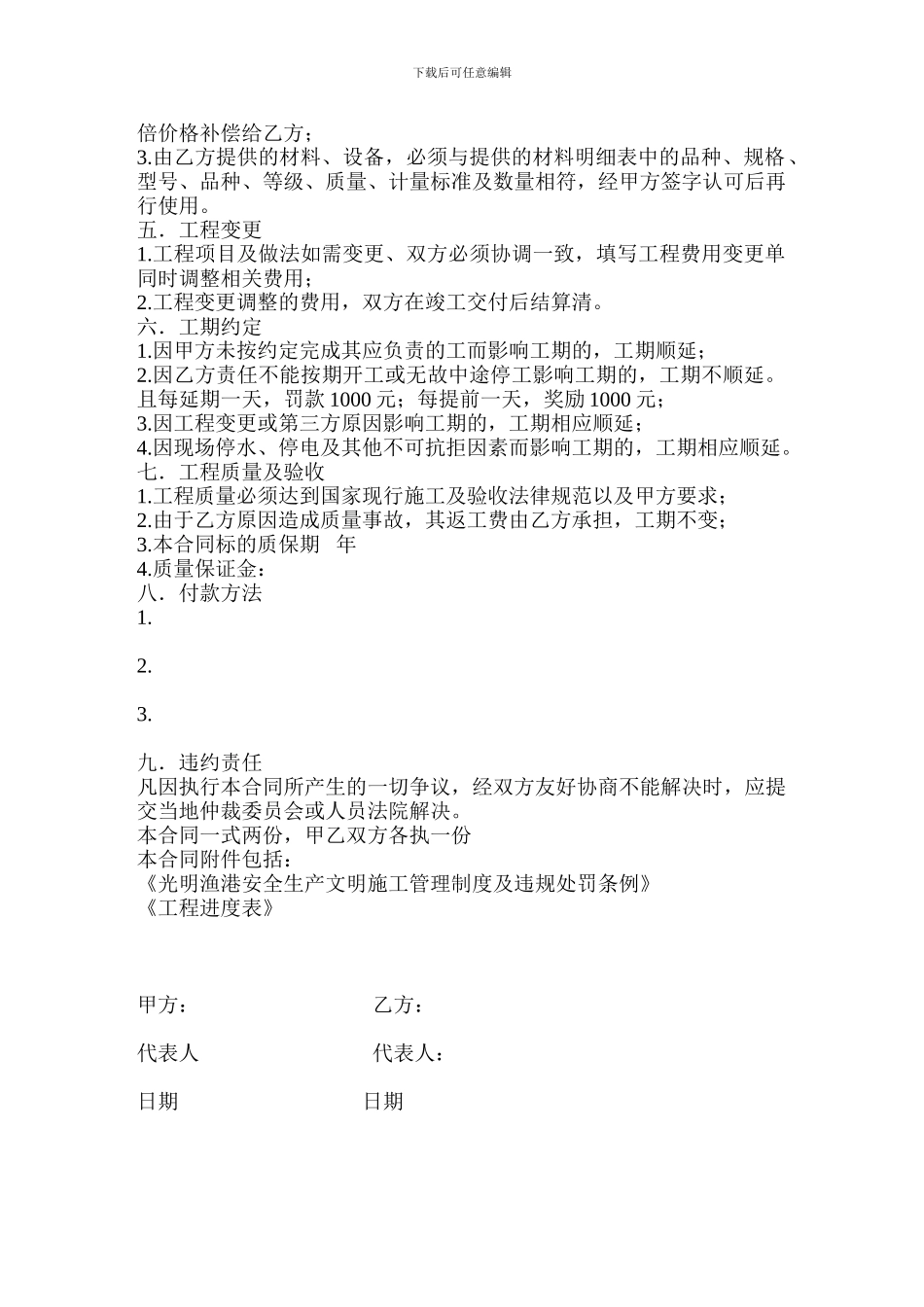 酒店施工管理协议_第3页