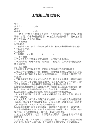 酒店施工管理协议