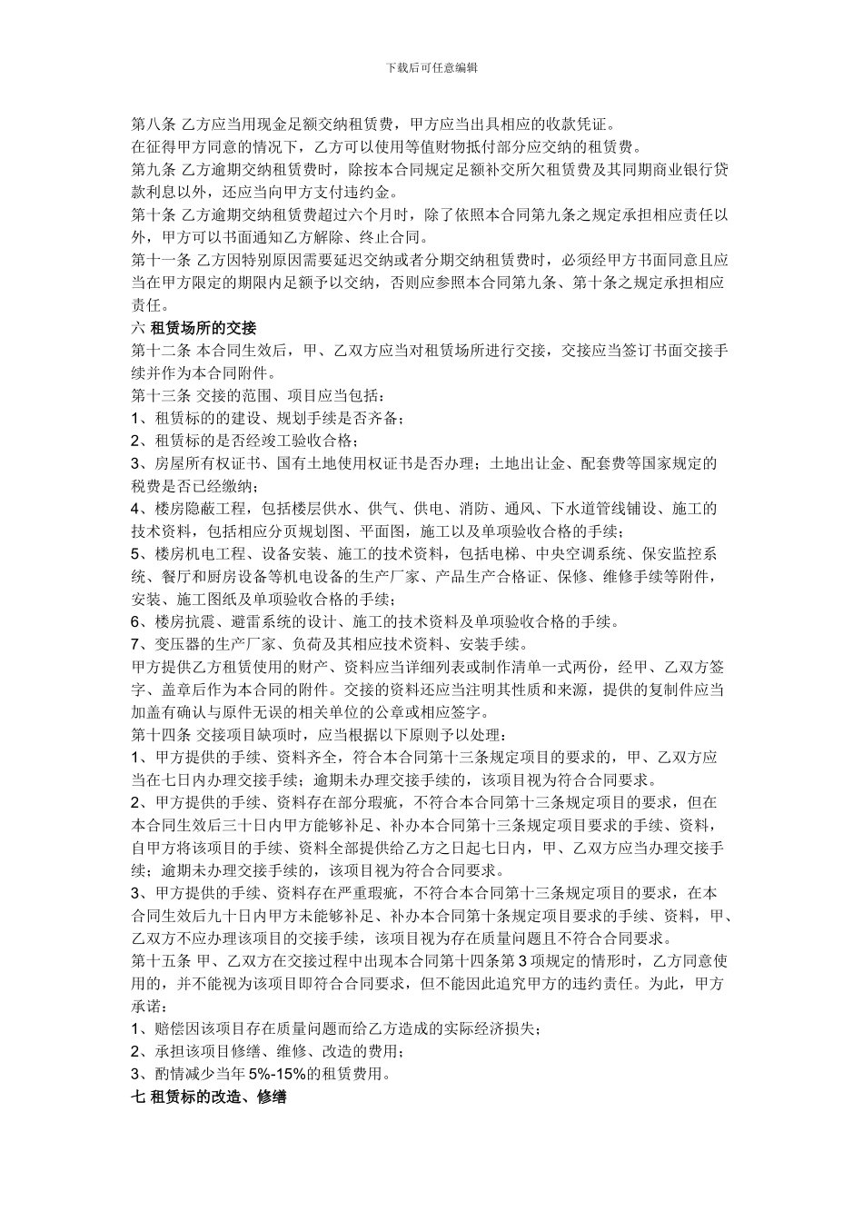 酒店租赁经营合同_第2页