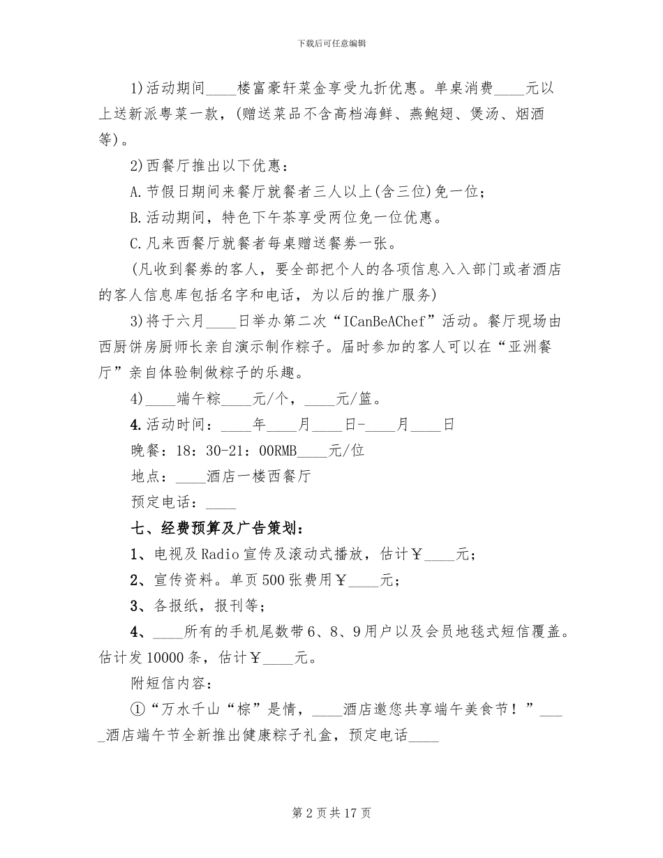 酒店端午节活动方案_第2页