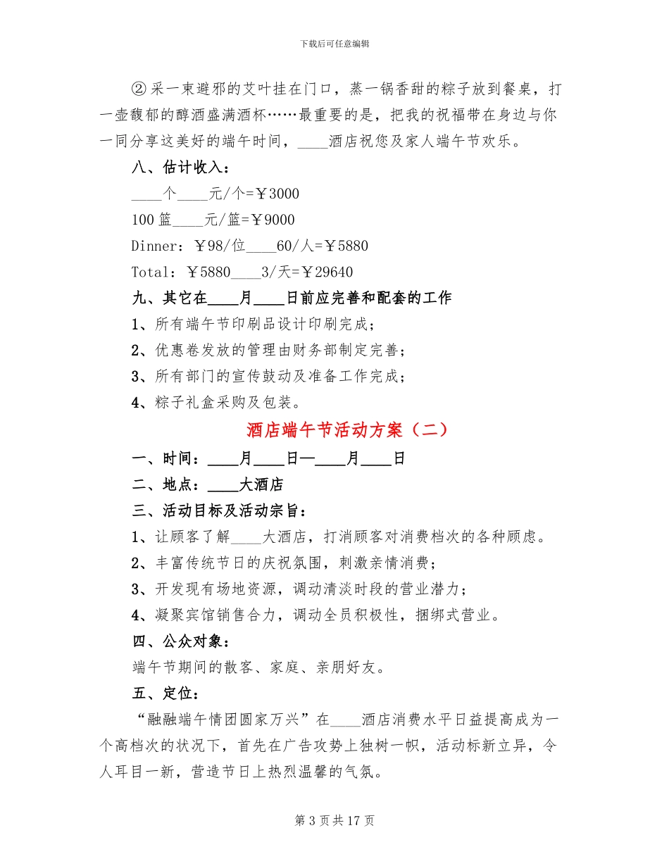 酒店端午节活动方案_第3页