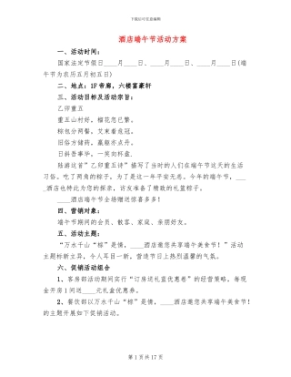 酒店端午节活动方案