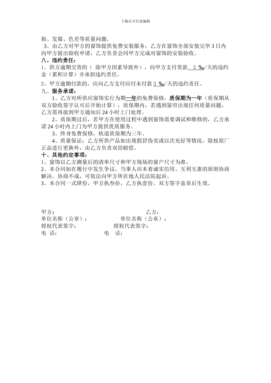 酒店窗帘采购合同_第2页