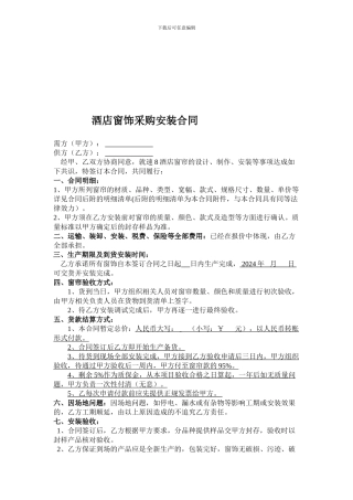 酒店窗帘采购合同