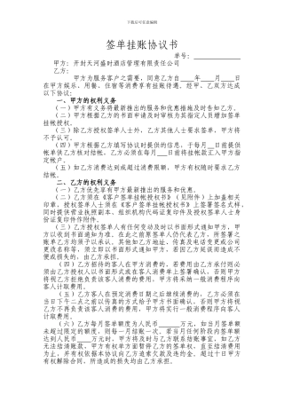 酒店签单挂账协议书